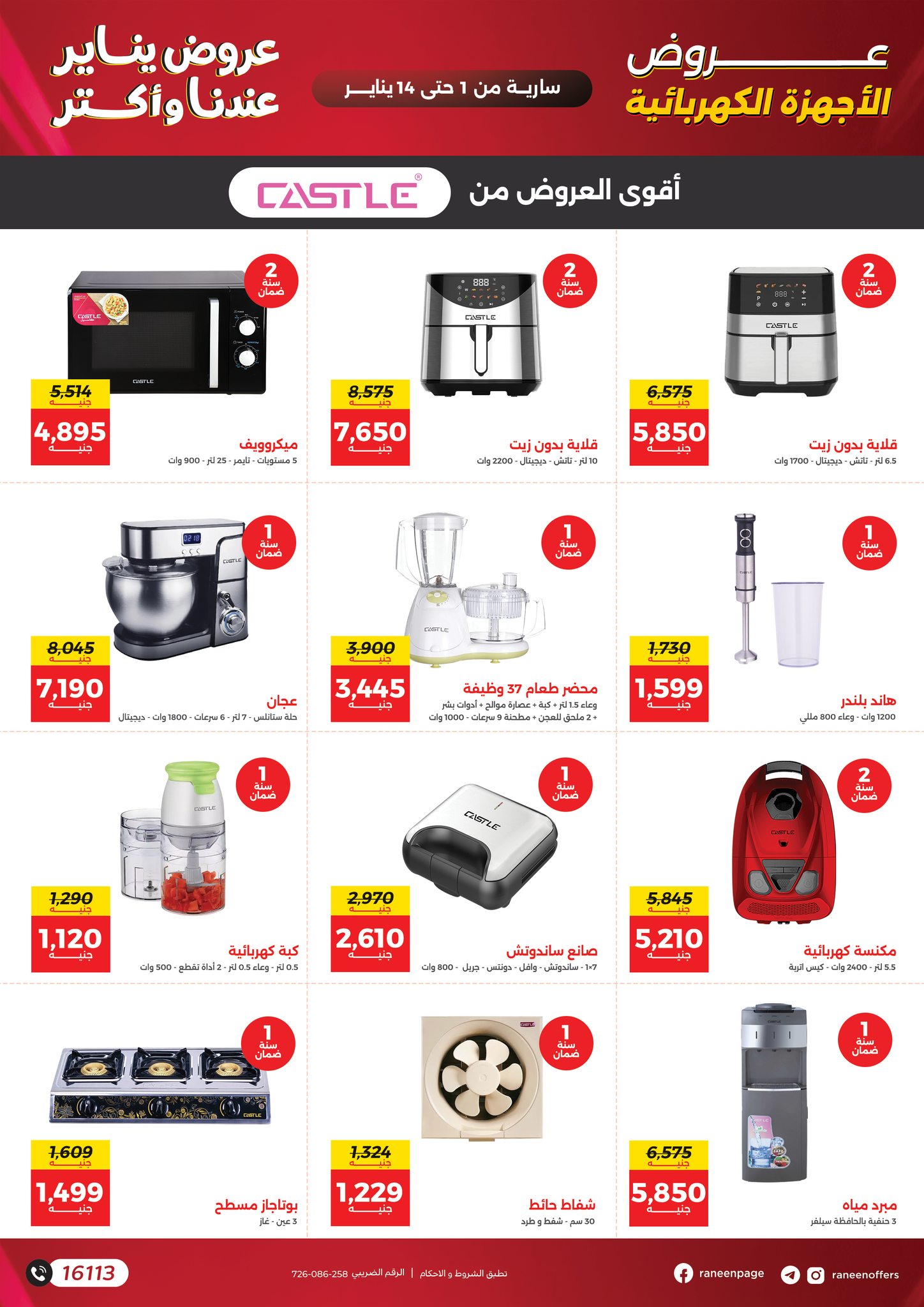 عروض رنين صفحة رقم 16